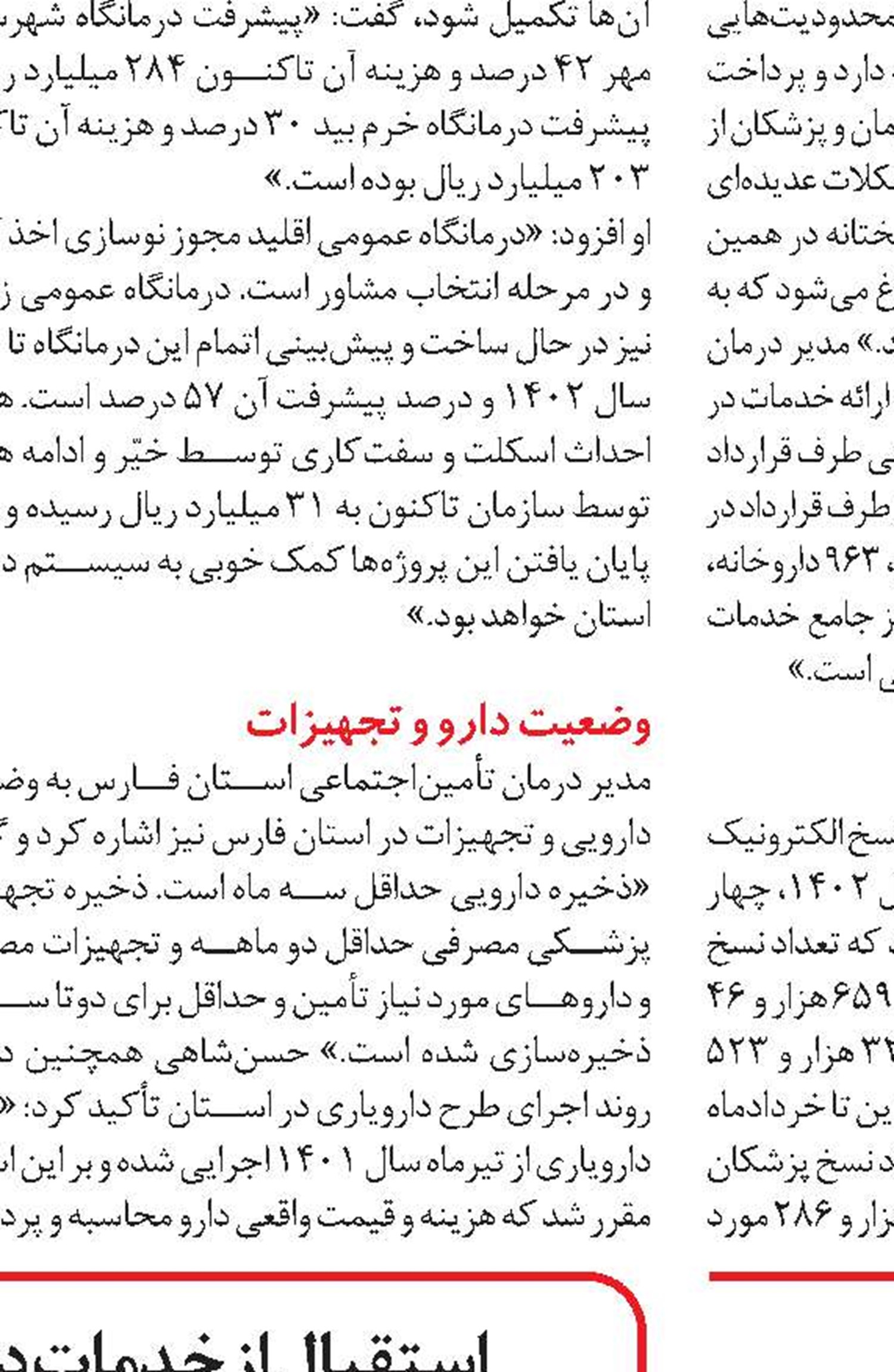 پلی‌کلینیکی برای مردم و کارگران قم