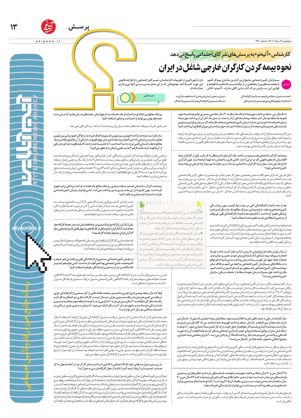 روزنامه تاریخ ۹ مرداد ۱۴۰۲