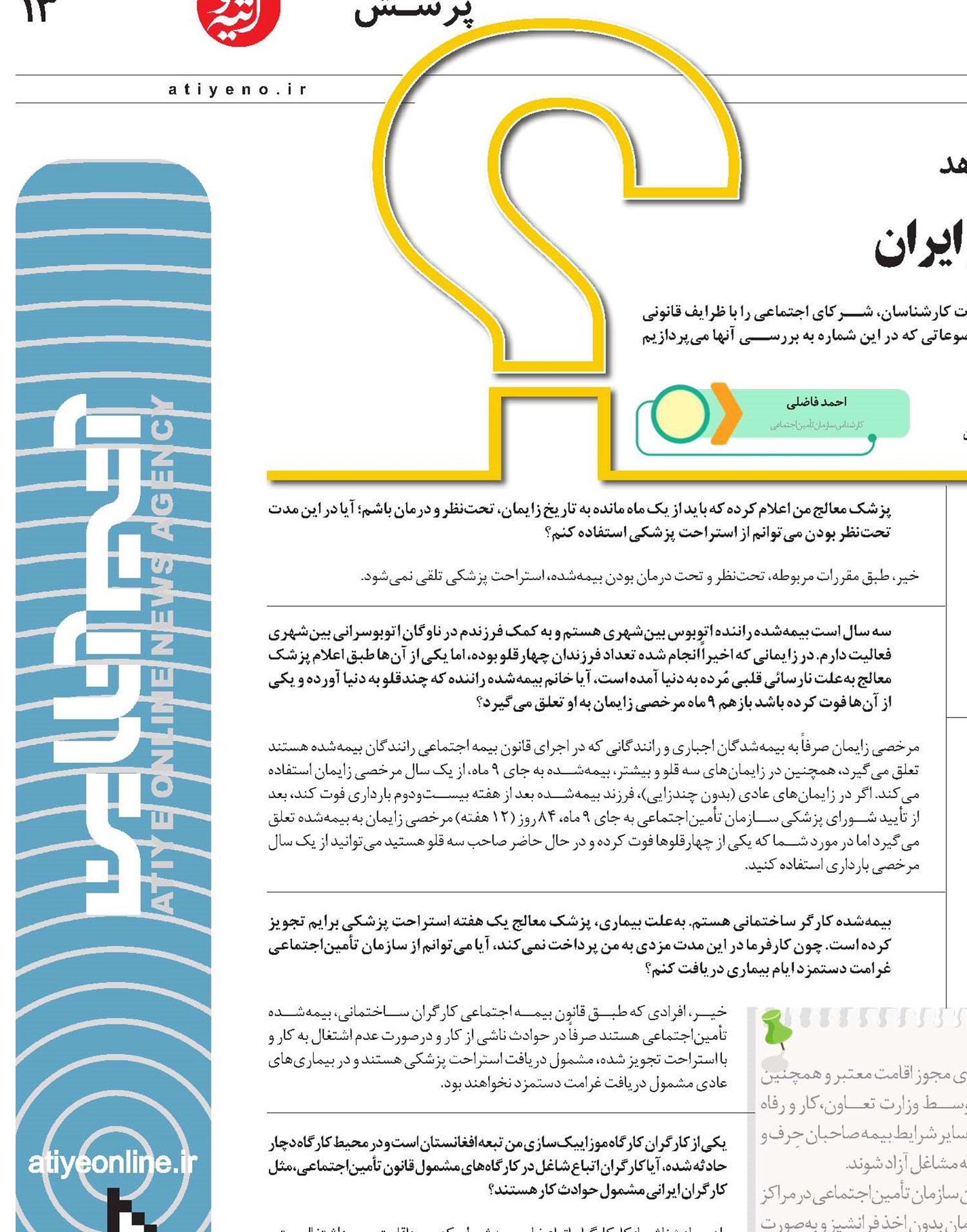 نحوه بیمه کردن کارگران خارجی شاغل در ایران
