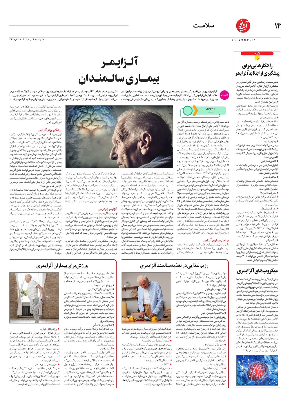 روزنامه تاریخ ۹ مرداد ۱۴۰۲