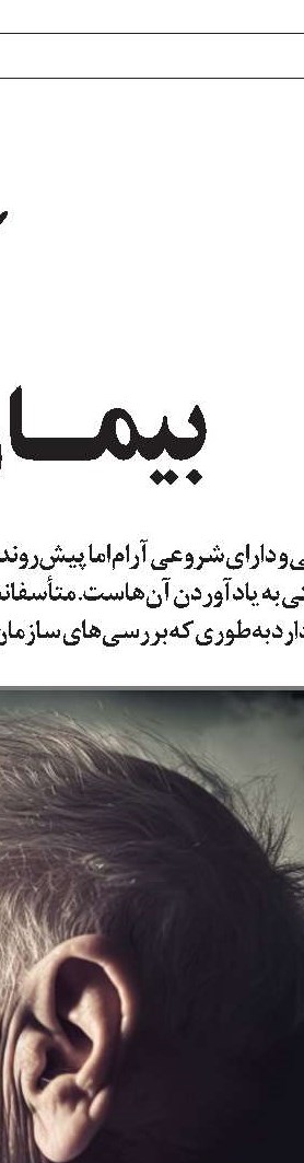 راهکار‌هایی برای پیشگیری از ابتلا به آلزایمر‏
