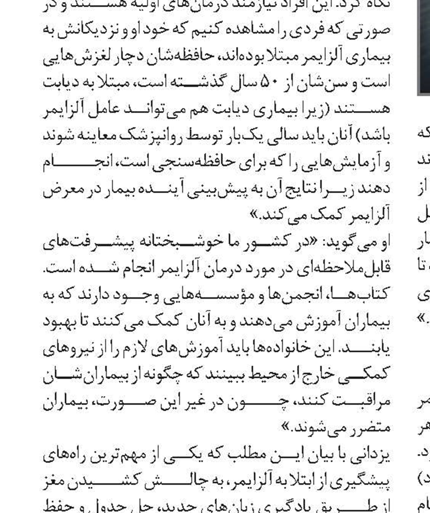 ورزش برای بیماران آلزایمری