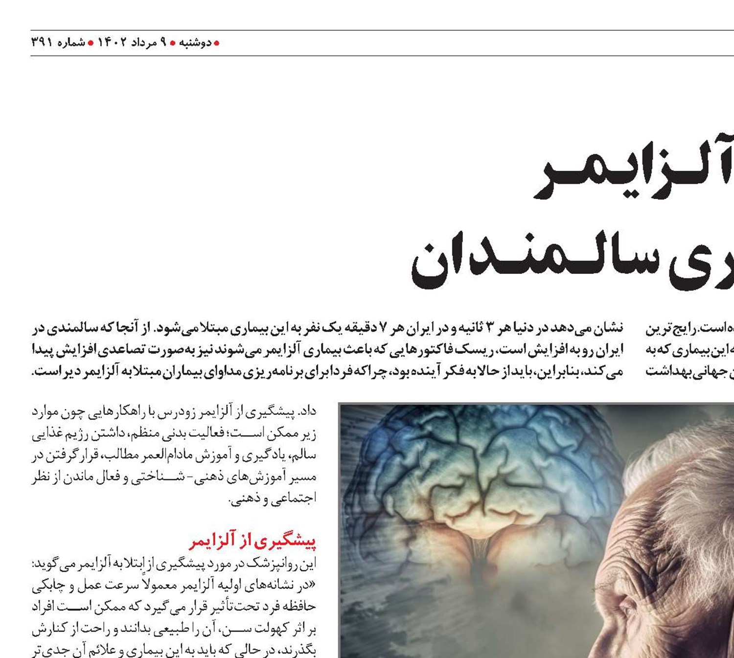 آلــزایـمــر  بیمـــاری سالــمنــدان 
