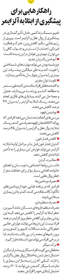 راهکارهایی برای پیشگیری از ابتلا به آلزایمر