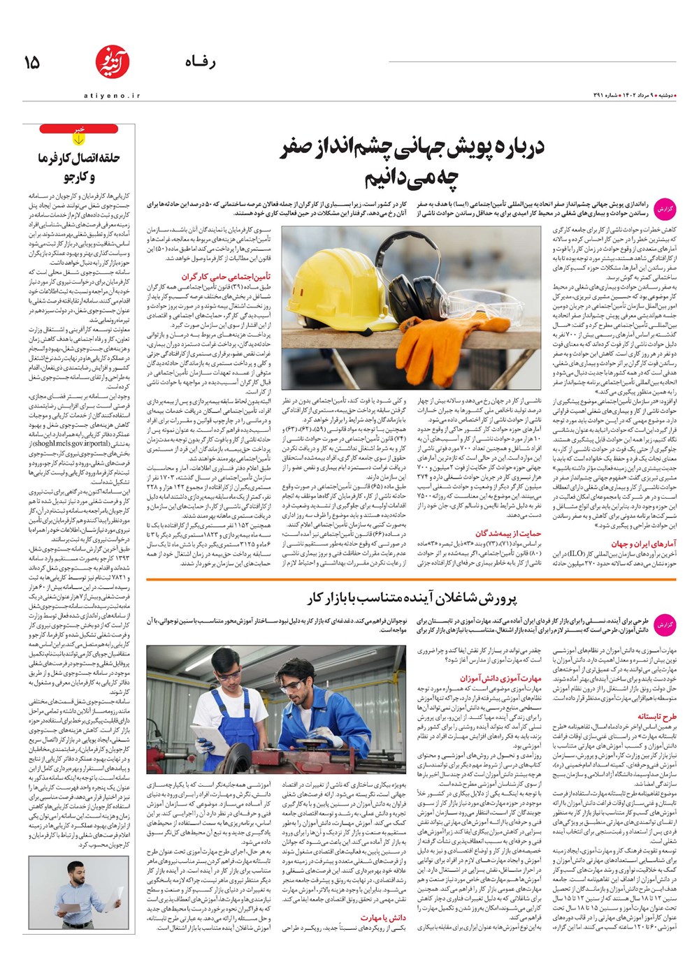 روزنامه تاریخ ۹ مرداد ۱۴۰۲