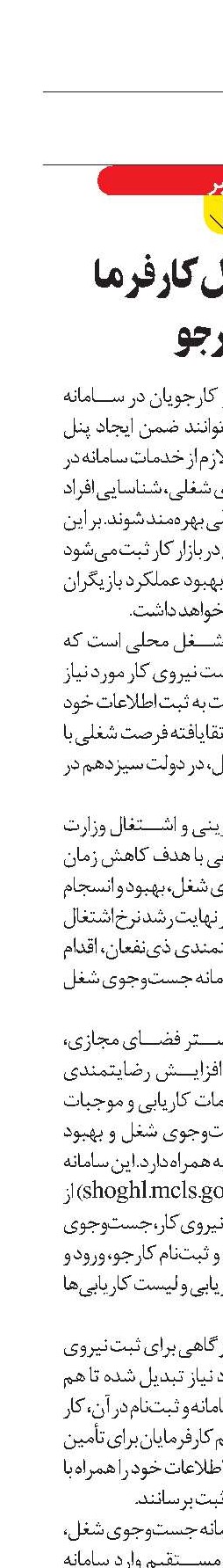 حلقه اتصال کارفرما  و کارجو 