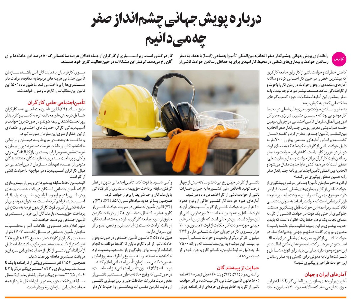 درباره پویش جهانی چشمانداز صفر چه میدانیم
