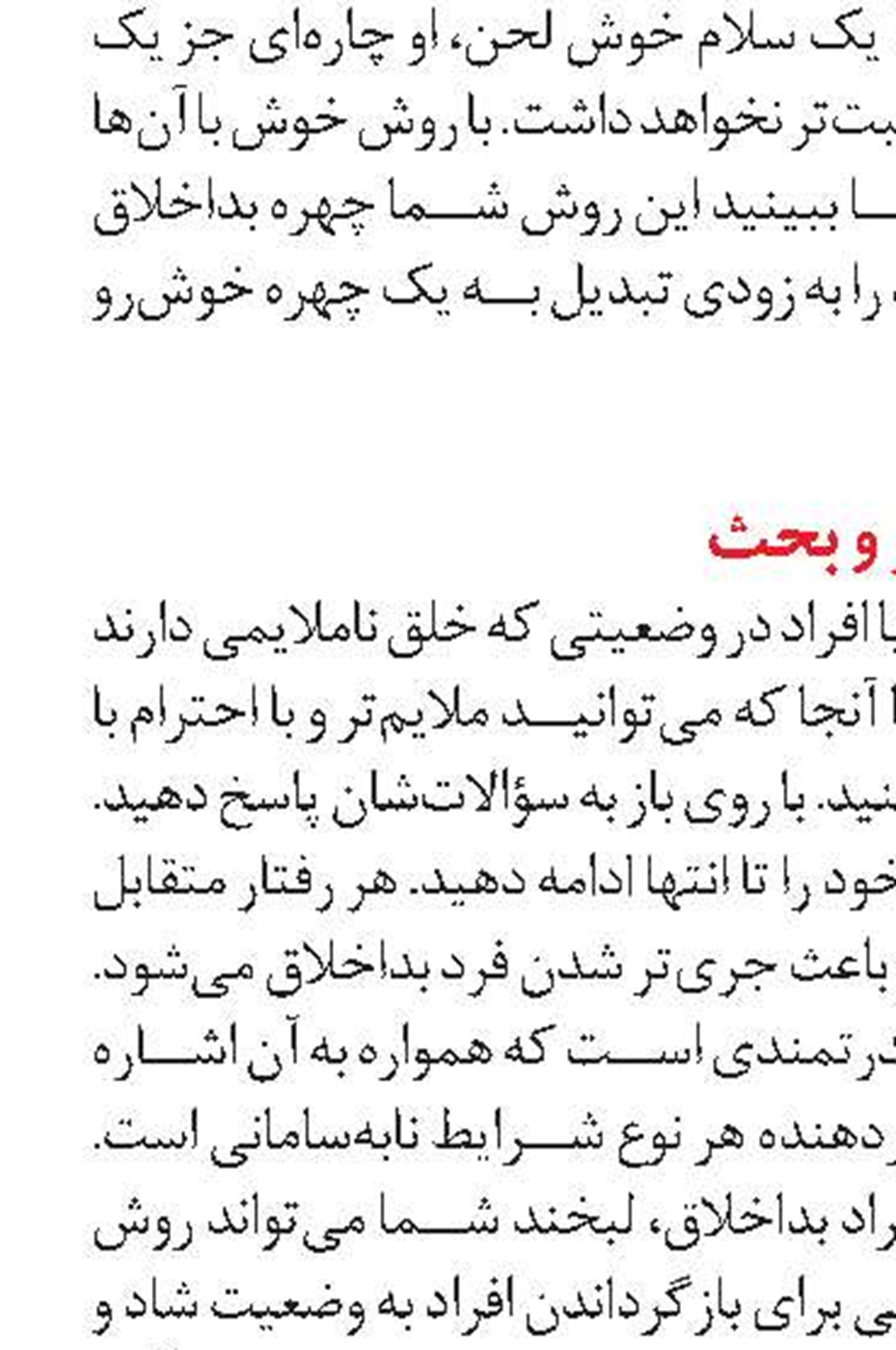 دهکده چوبین نیشابور