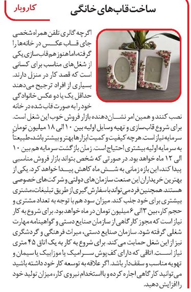 ساخت قابهای خانگی