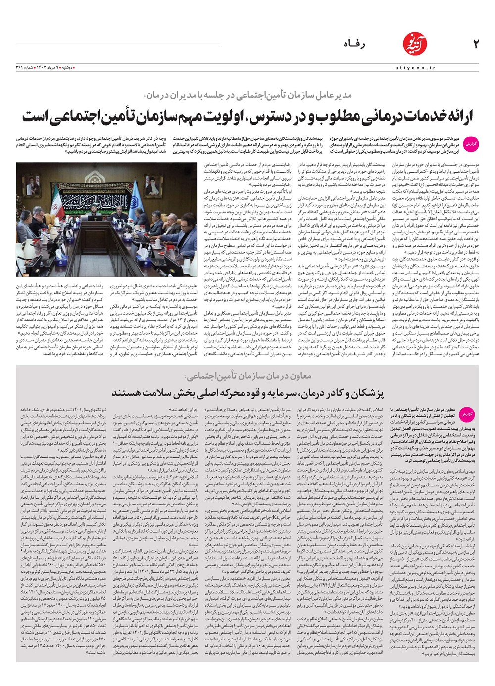 روزنامه تاریخ ۹ مرداد ۱۴۰۲
