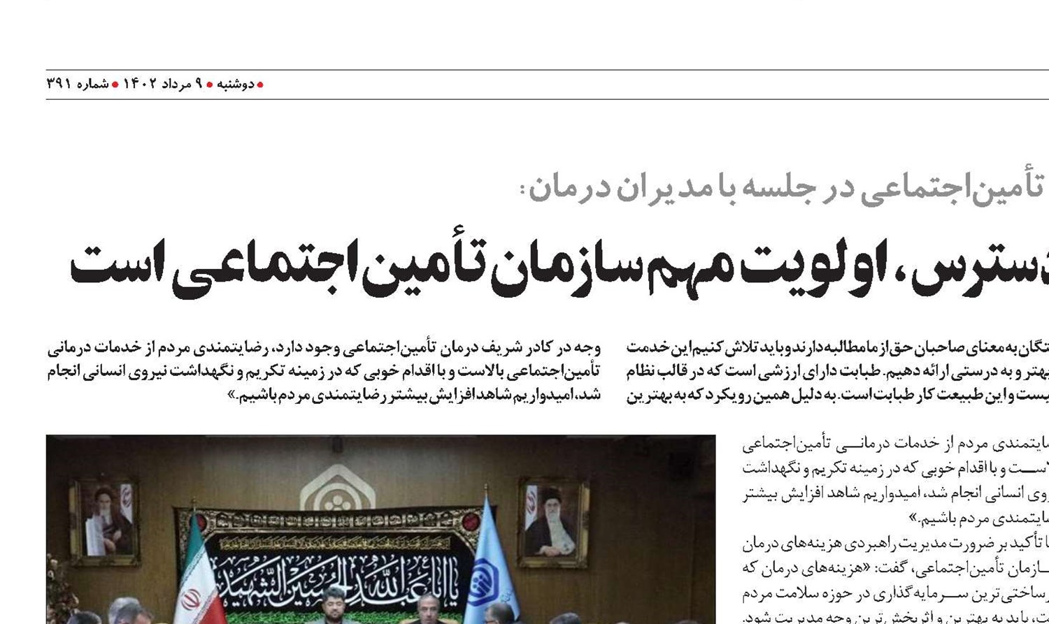 ارائه خدمات درمانی مطلوب و در دسترس، اولویت‌ مهم سازمان تأمین‌اجتماعی است