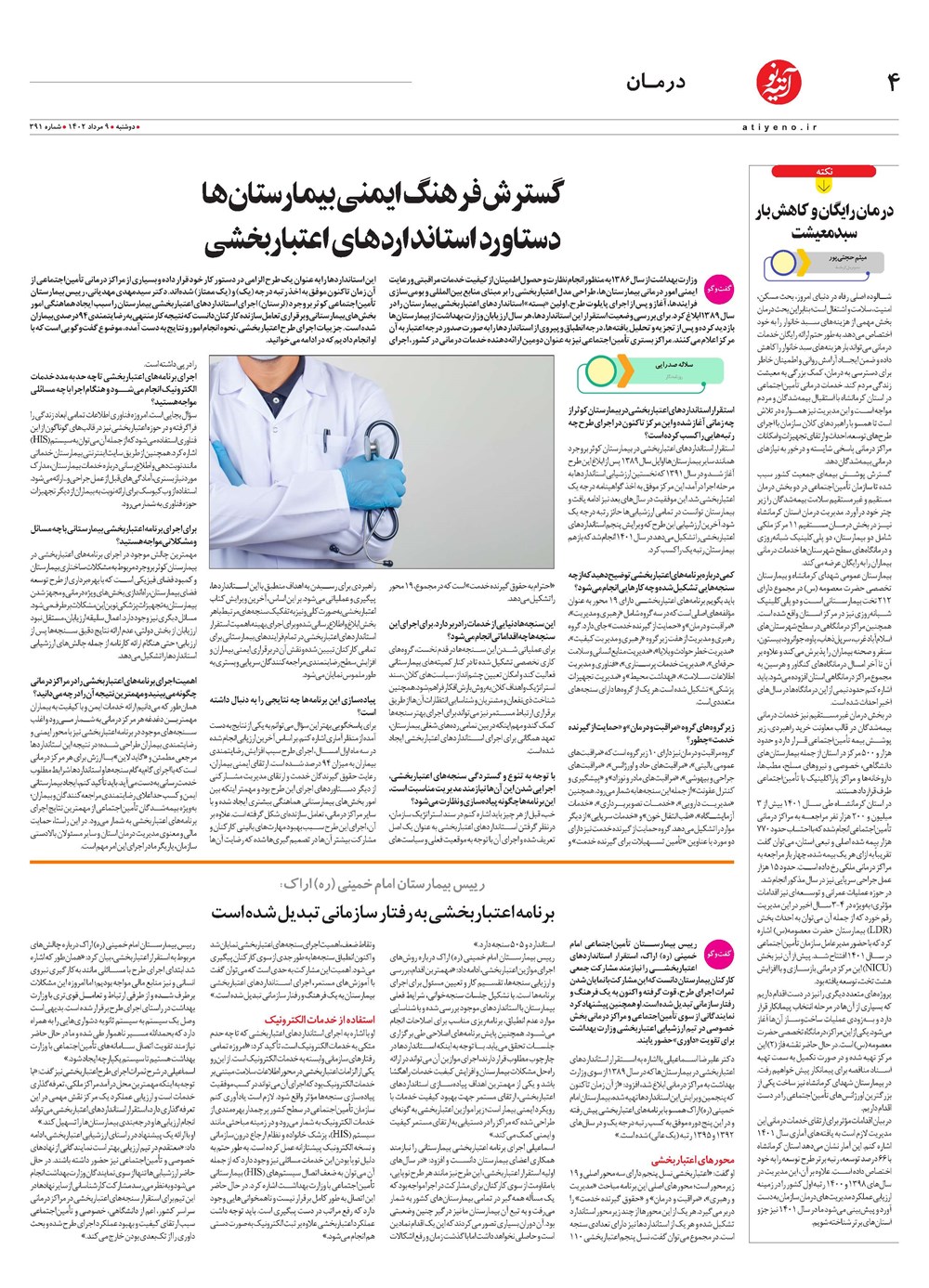 روزنامه تاریخ ۹ مرداد ۱۴۰۲