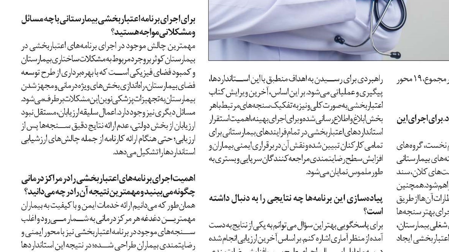 برنامه اعتباربخشی به رفتار سازمانی تبدیل شده است