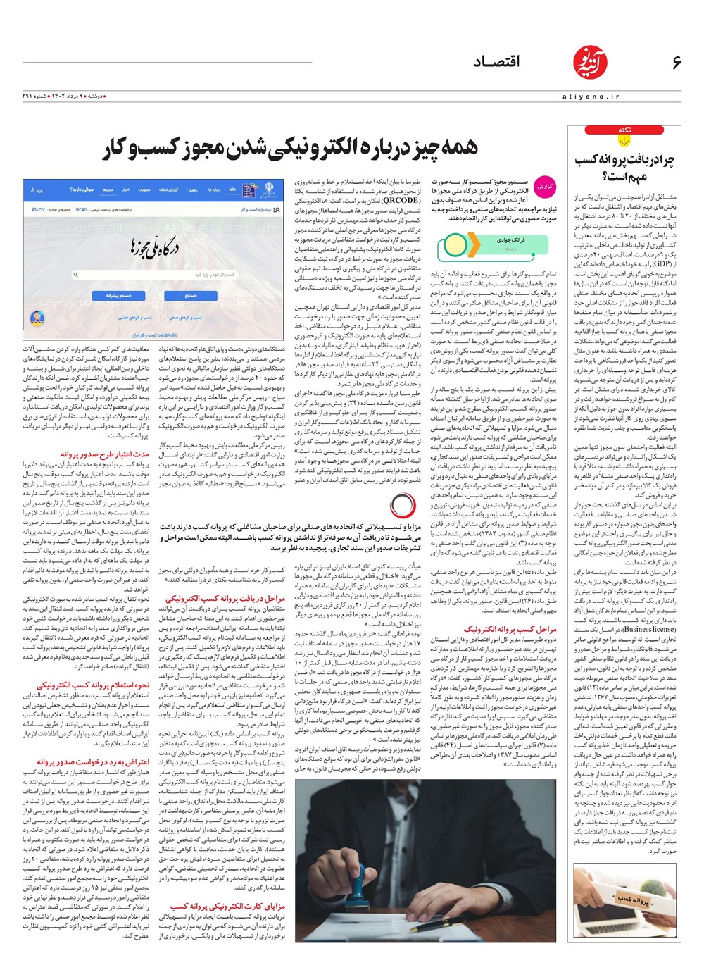 روزنامه تاریخ ۹ مرداد ۱۴۰۲