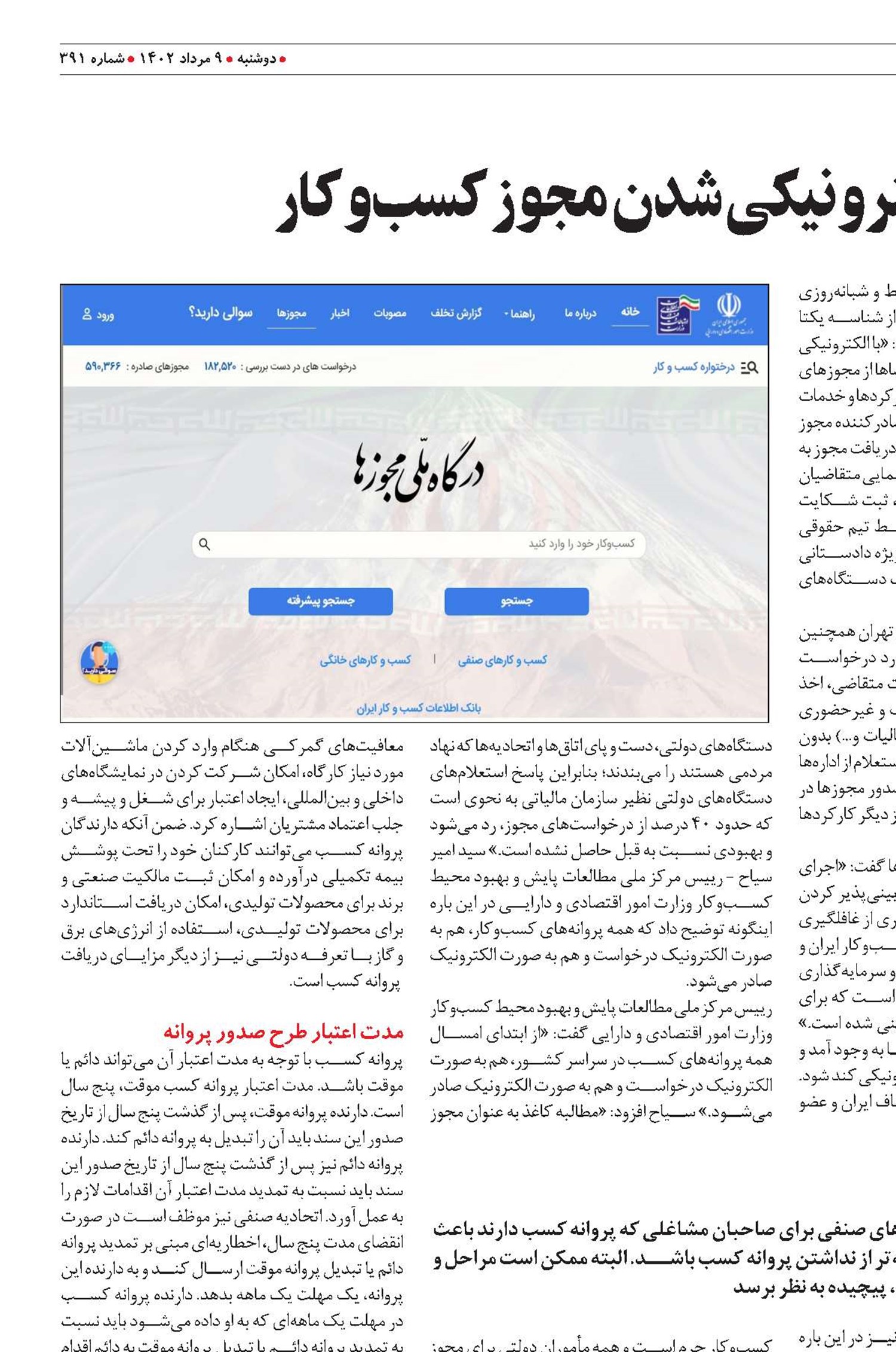 همه چیز درباره الکترونیکی شدن مجوز کسب‌و‌کار 