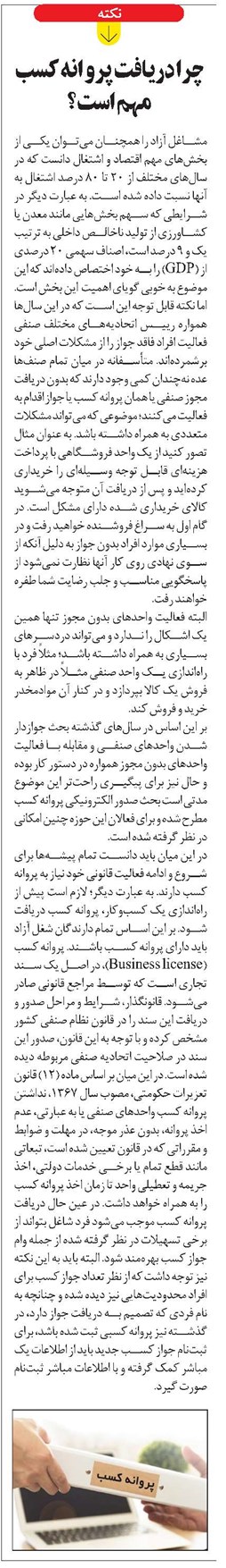 چرا دریافت پروانه کسب مهم است؟