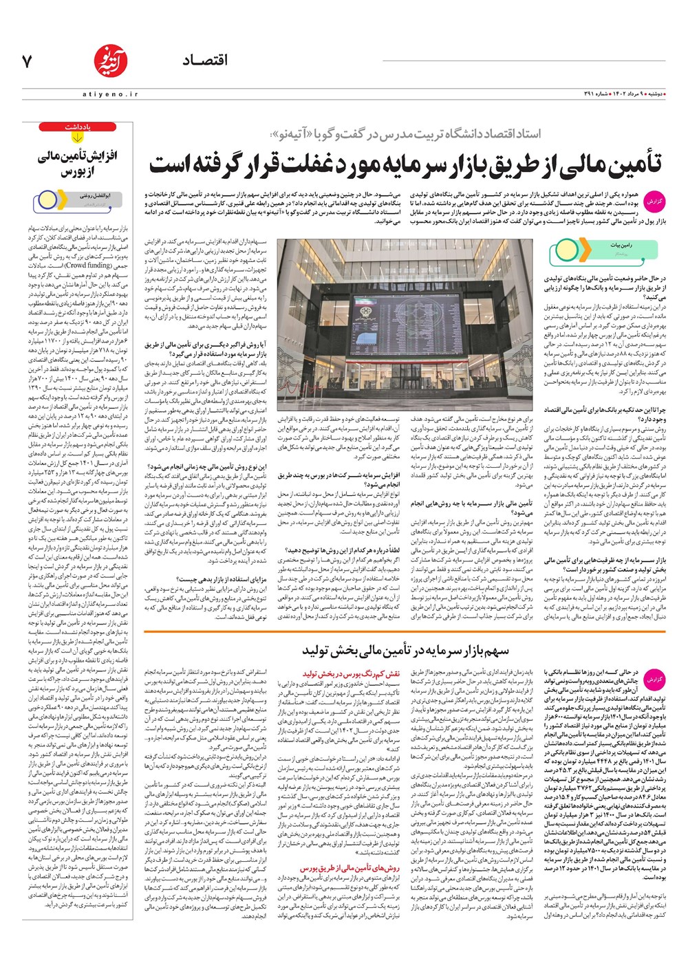 روزنامه تاریخ ۹ مرداد ۱۴۰۲