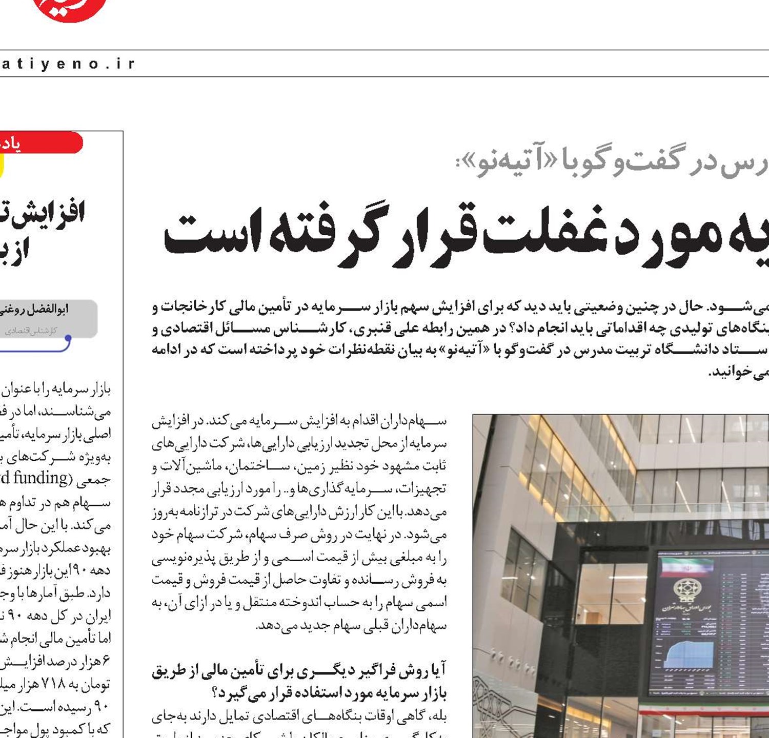 تأمین مالی از طریق بازار سرمایه مورد غفلت قرار گرفته است