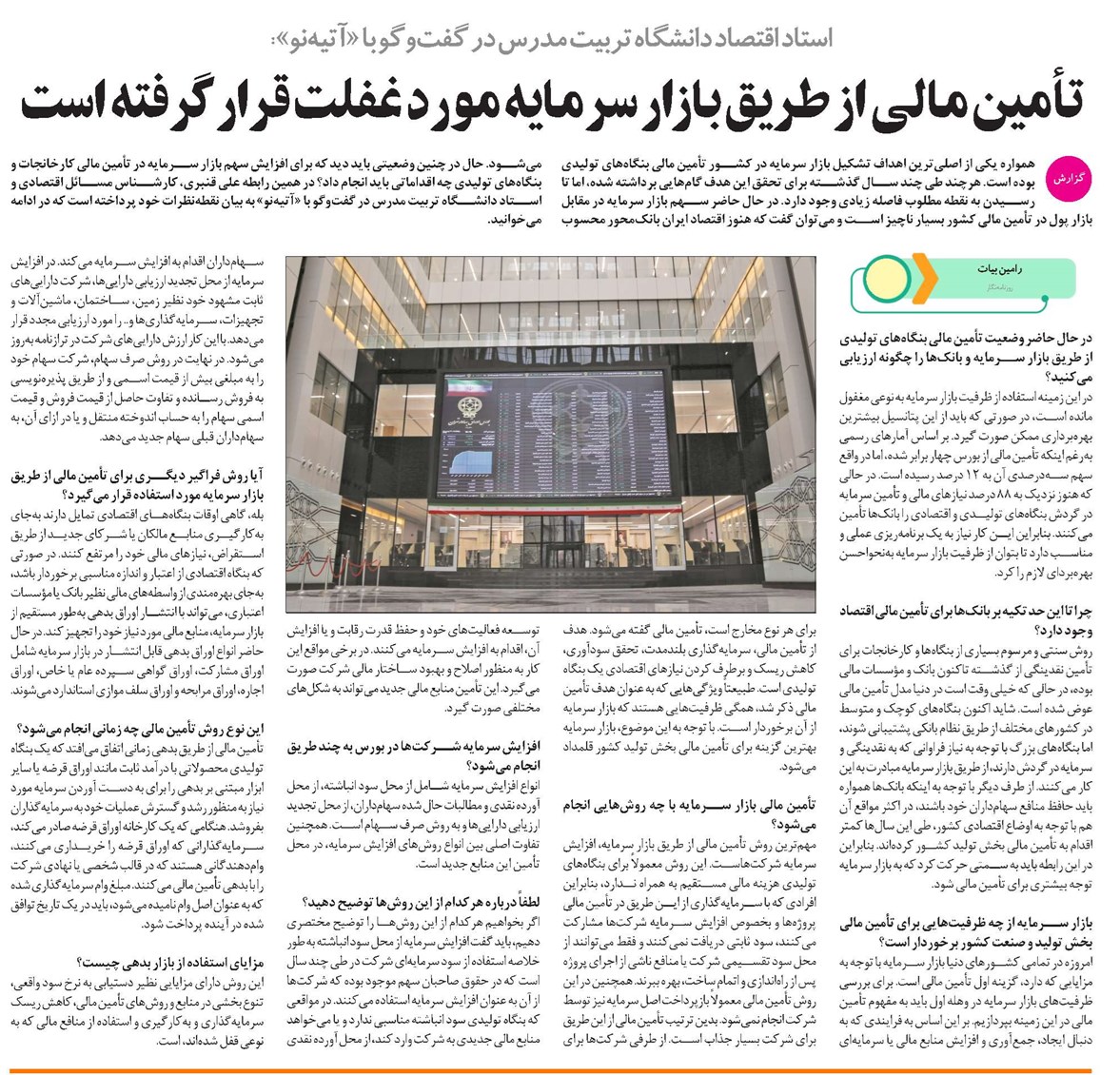 تأمین مالی از طریق بازار سرمایه مورد غفلت قرار گرفته است