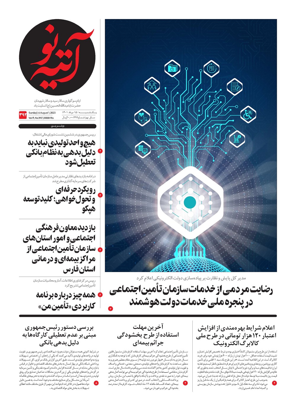 روزنامه تاریخ ۱۵ مرداد ۱۴۰۲