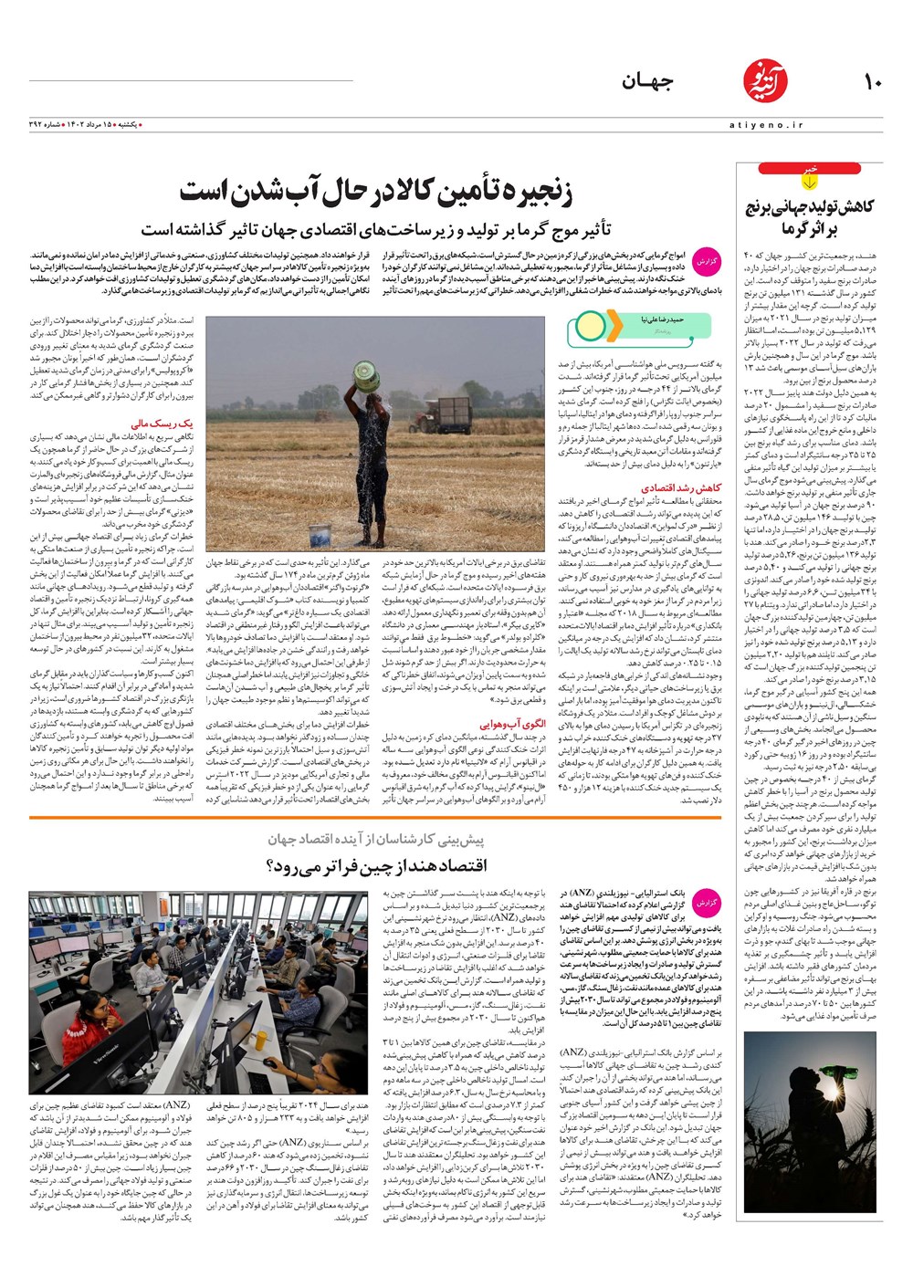 روزنامه تاریخ ۱۵ مرداد ۱۴۰۲