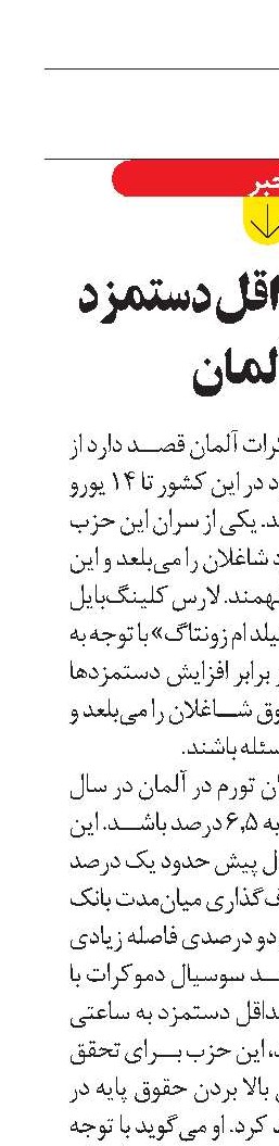 افزایش حداقل دستمزد  در آلمان