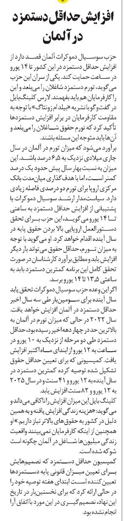 افزایش حداقل دستمزد در آلمان