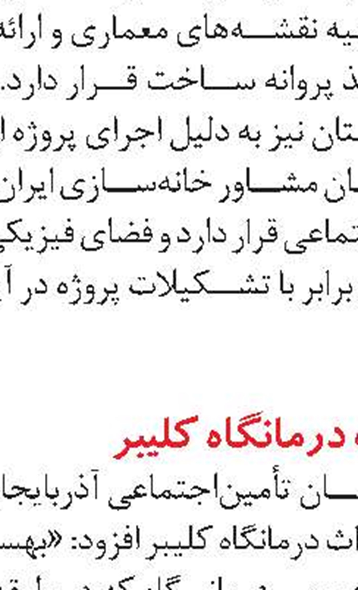 کاهش آمار معلولیت  در خراسان جنوبی 