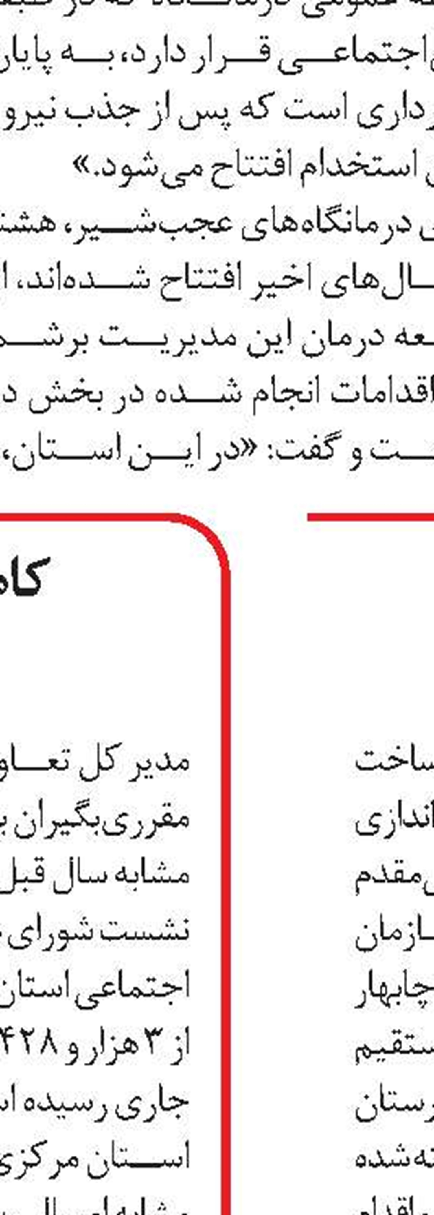 افزایش بیمه‌شدگان تأمین‌اجتماعی ایلام