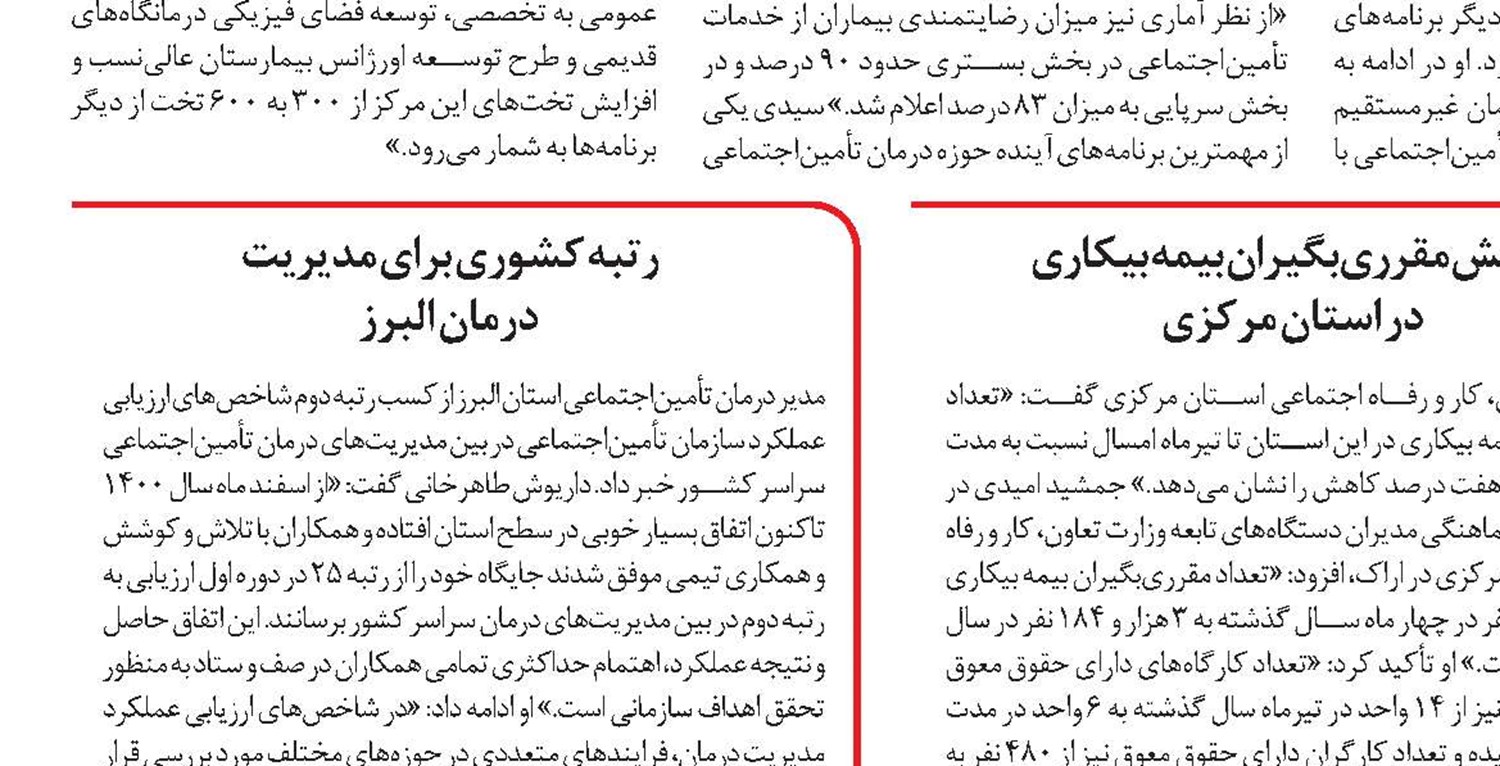 رتبه سوم «رضایتمندی» برای درمانگاه شماره (۳) خرم‌آباد استان لرستان