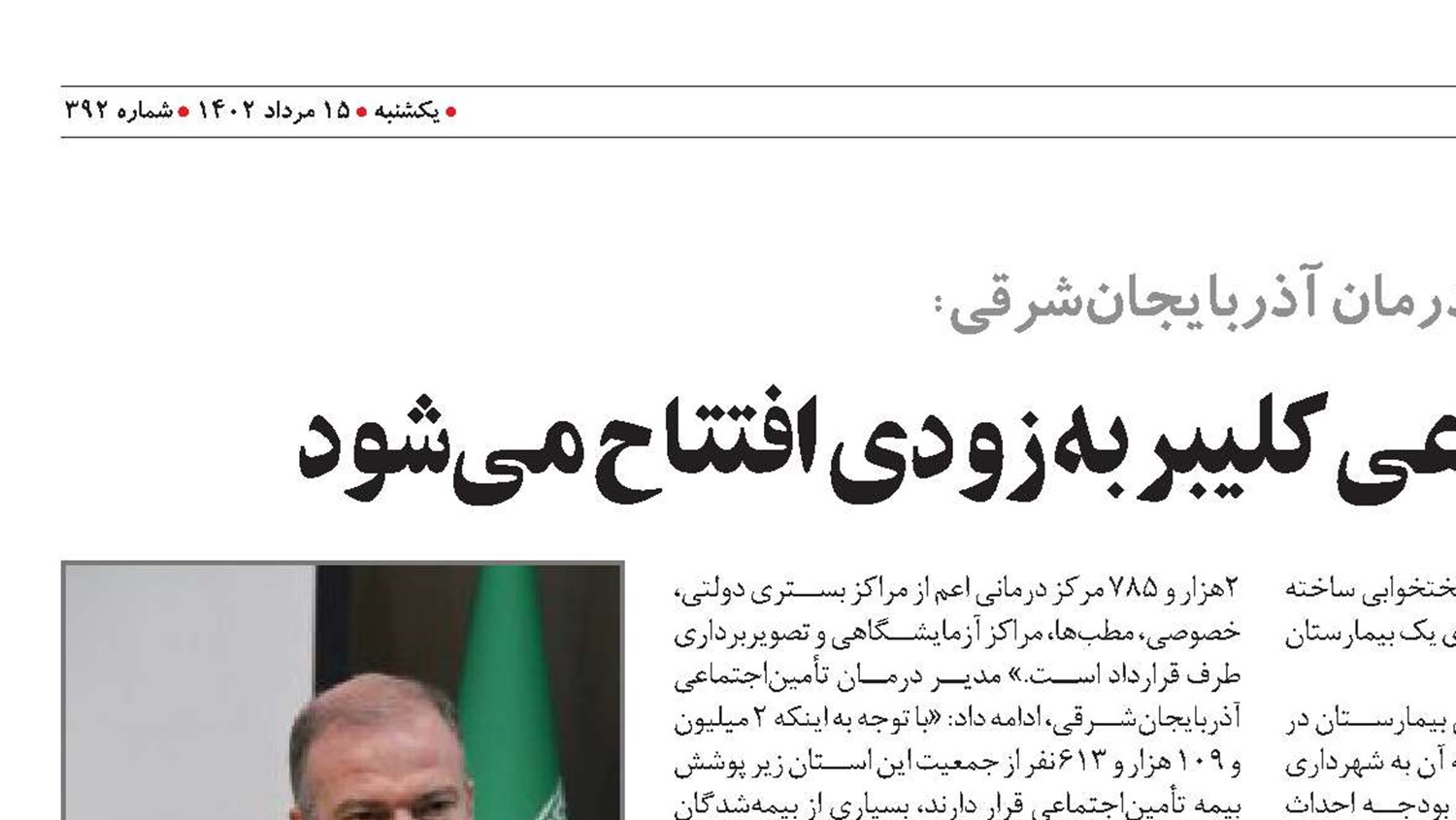 درمانگاه تأمین‌اجتماعی کلیبر به زودی افتتاح می‌شود