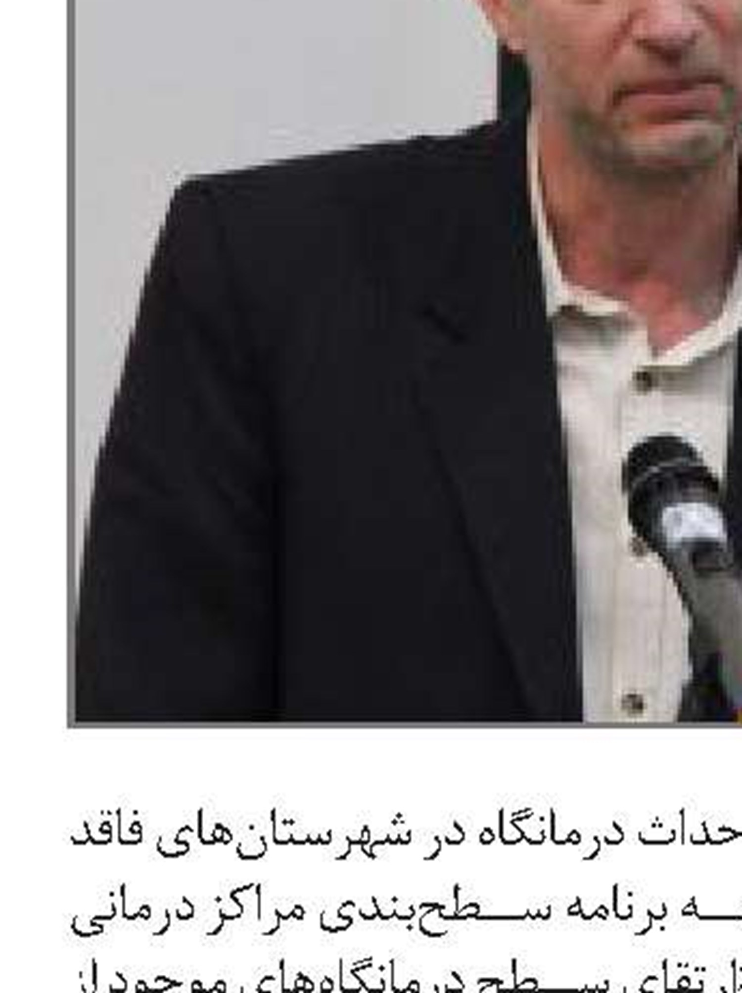 رتبه کشوری برای مدیریت  درمان البرز