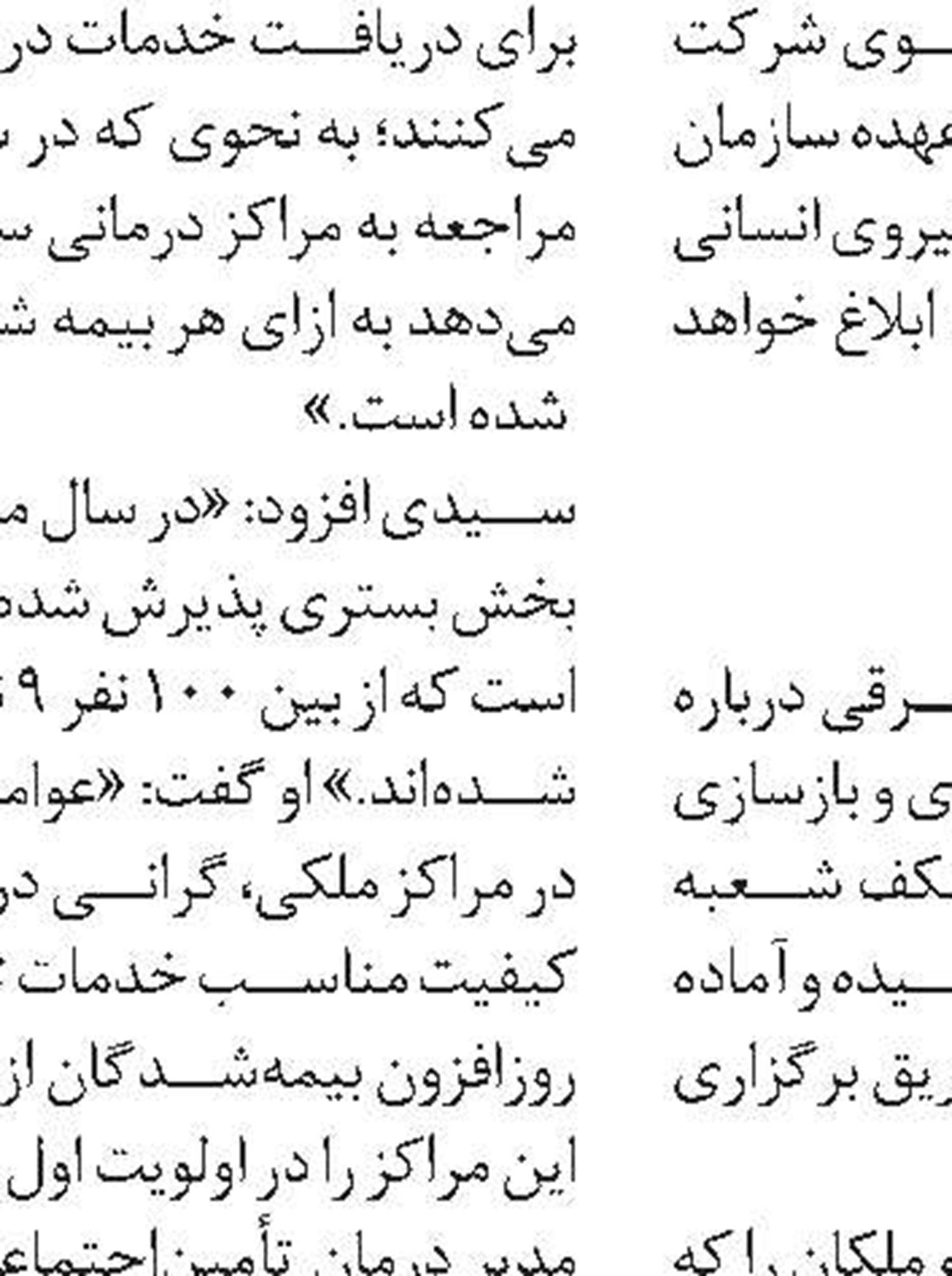 اشتغالزایی ۱۱000 نفری  بیمارستان چابهار
