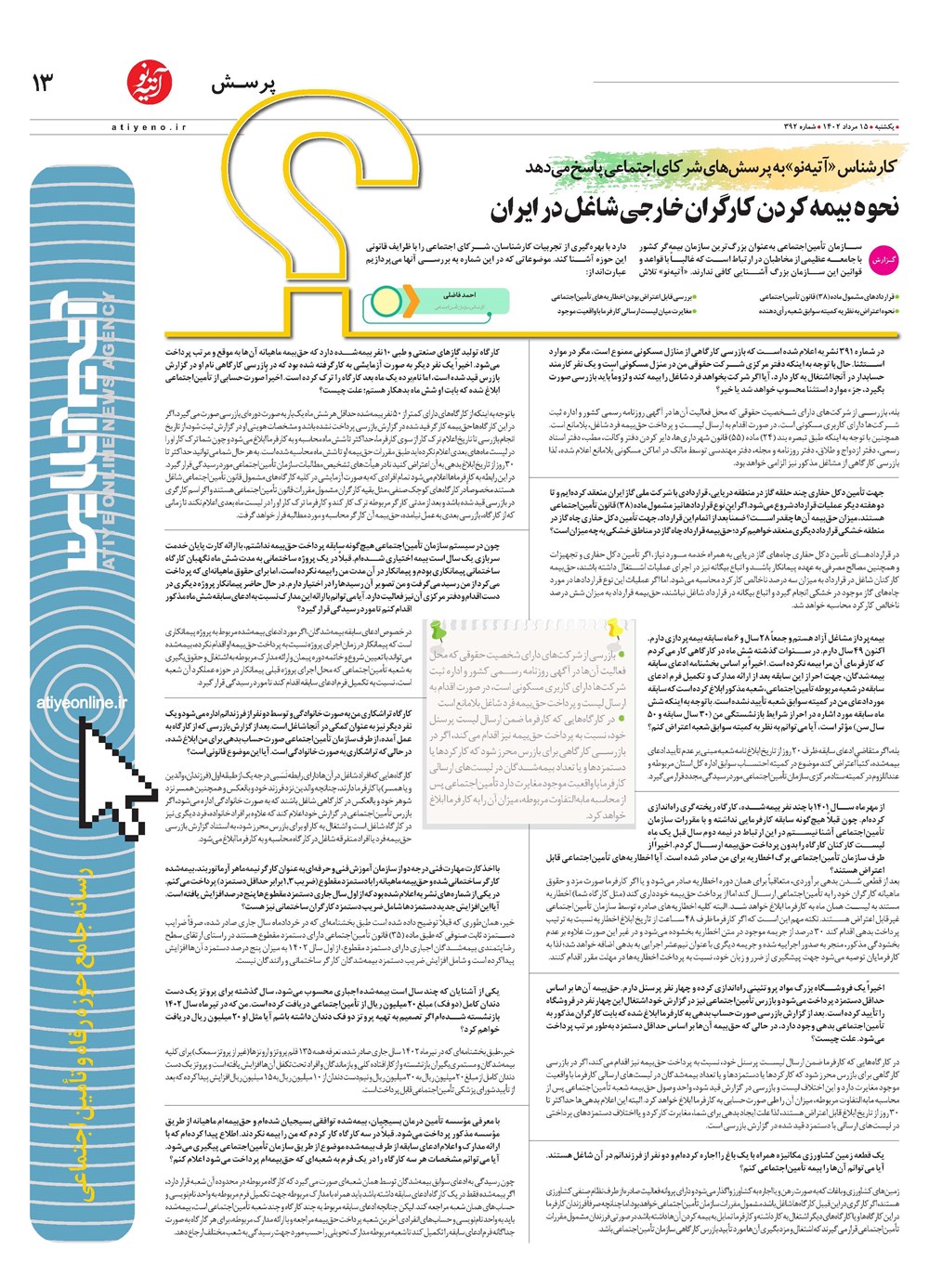 روزنامه تاریخ ۱۵ مرداد ۱۴۰۲