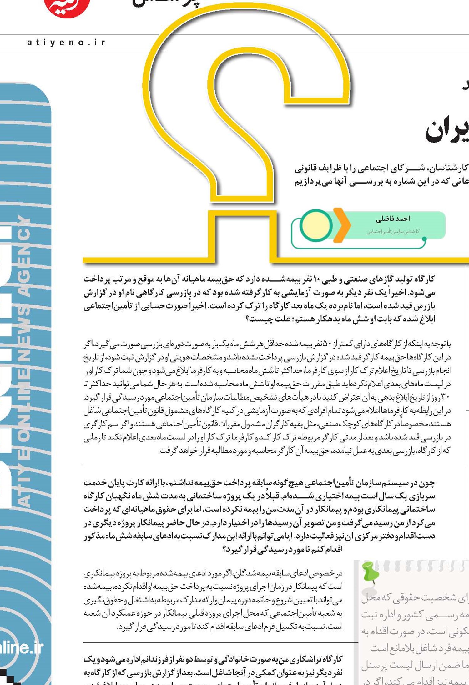 نحوه بیمه کردن کارگران خارجی شاغل در ایران