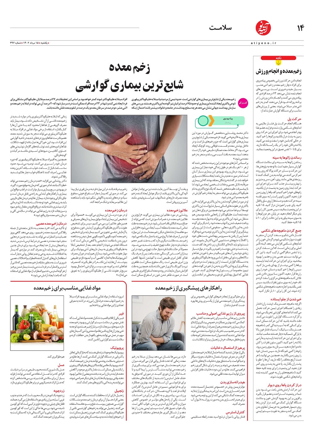 روزنامه تاریخ ۱۵ مرداد ۱۴۰۲