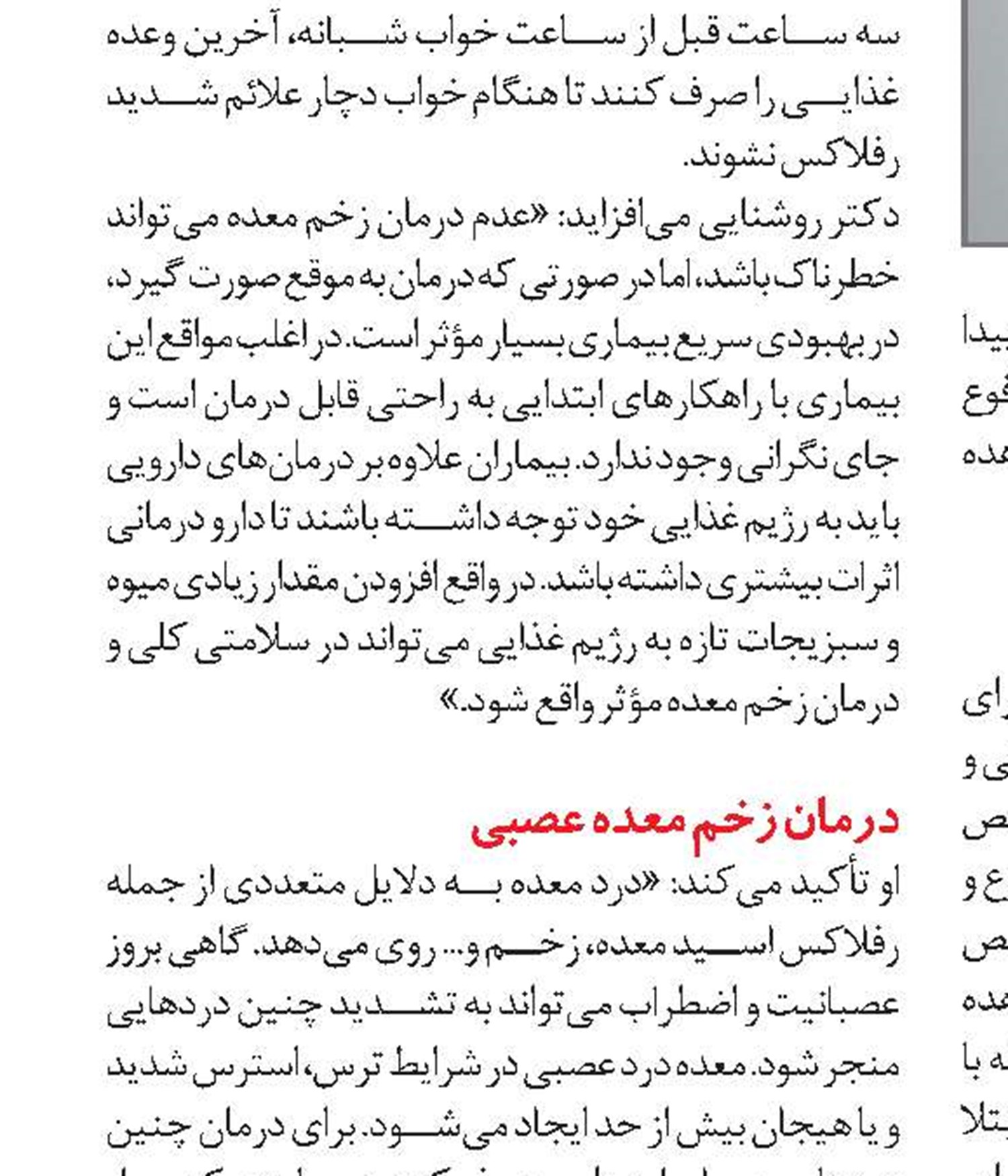 مواد غذایی مناسب برای زخم معده