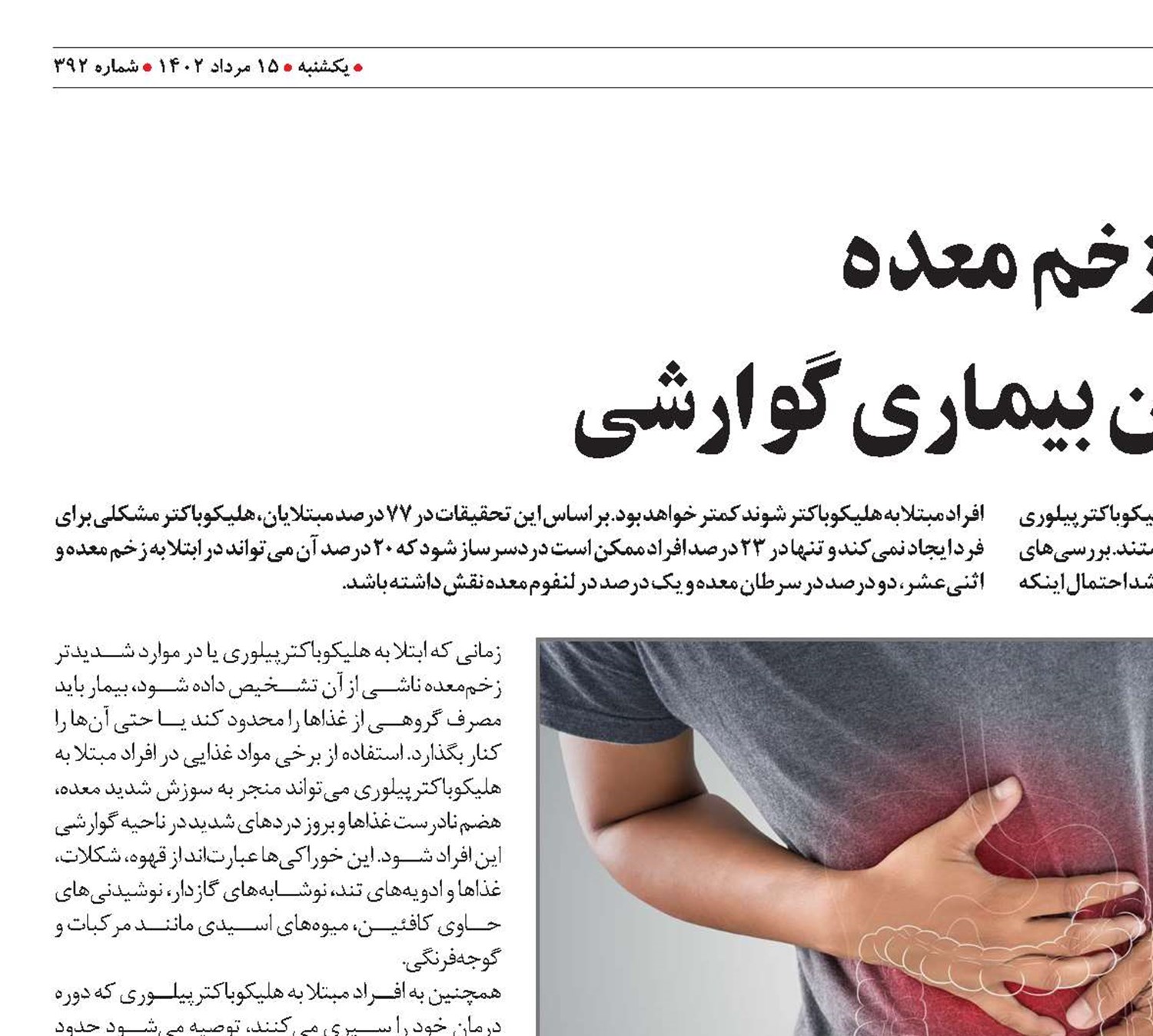 زخم معده شایع‌ترین بیماری گوارشی