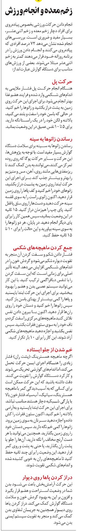 زخم معده و انجام ورزش