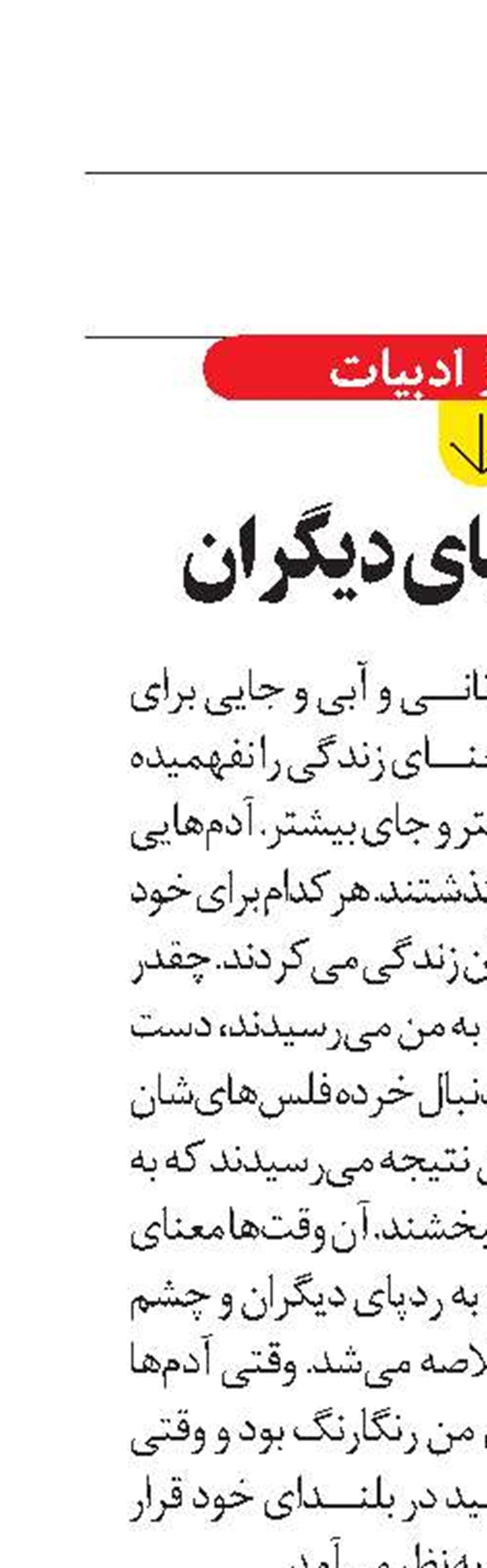 نگاه به ردپای دیگران