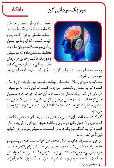موزیک درمانی کن