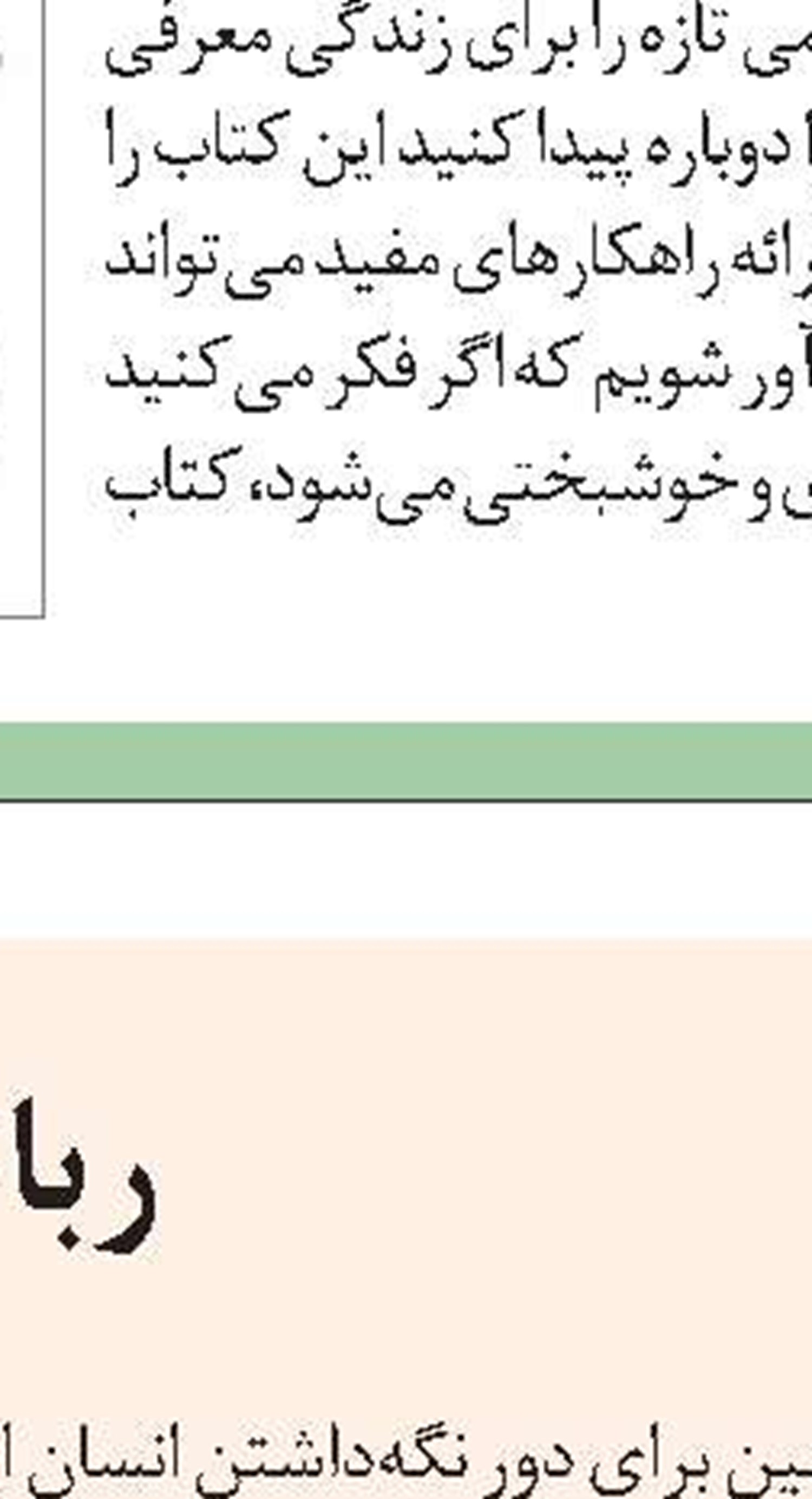 نمایش «سلول شخصی»