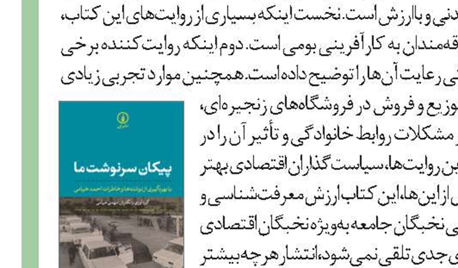 بقچه