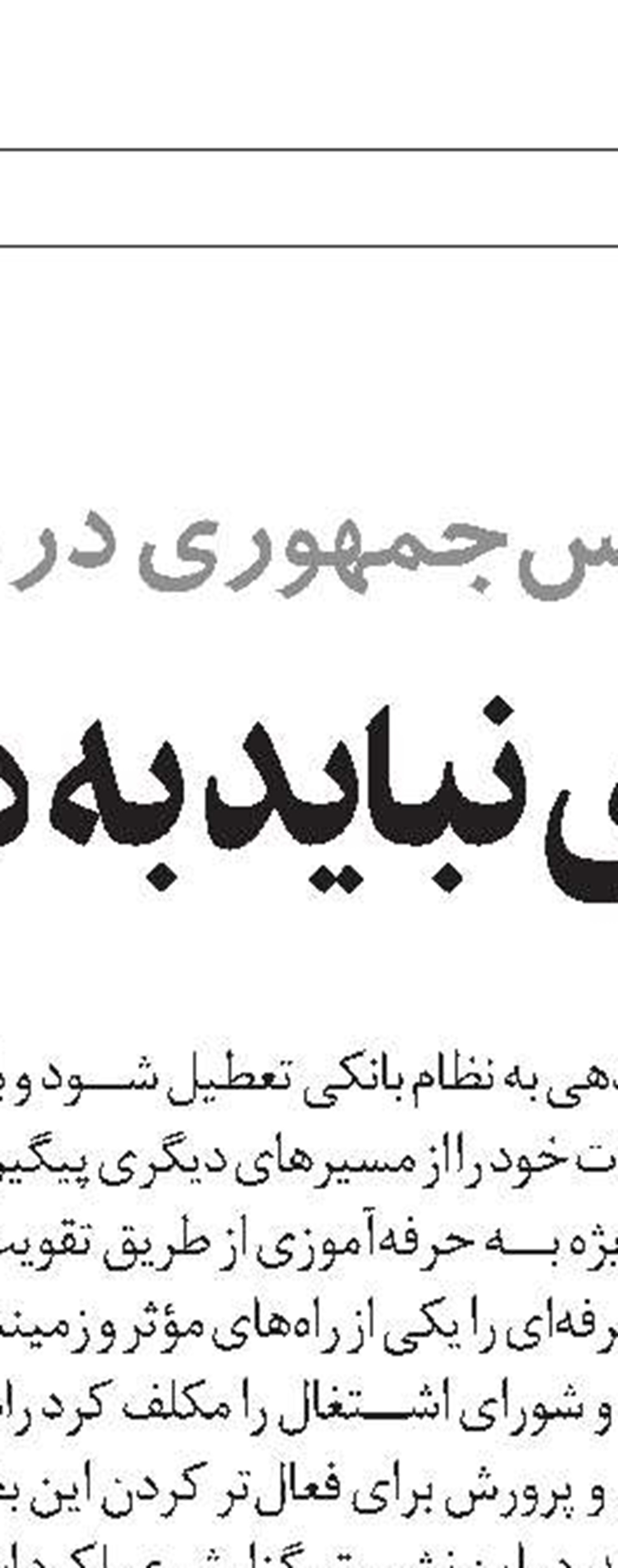 نقش بخش خصوصی در توسعه مهارت‌آموزی کشور 
