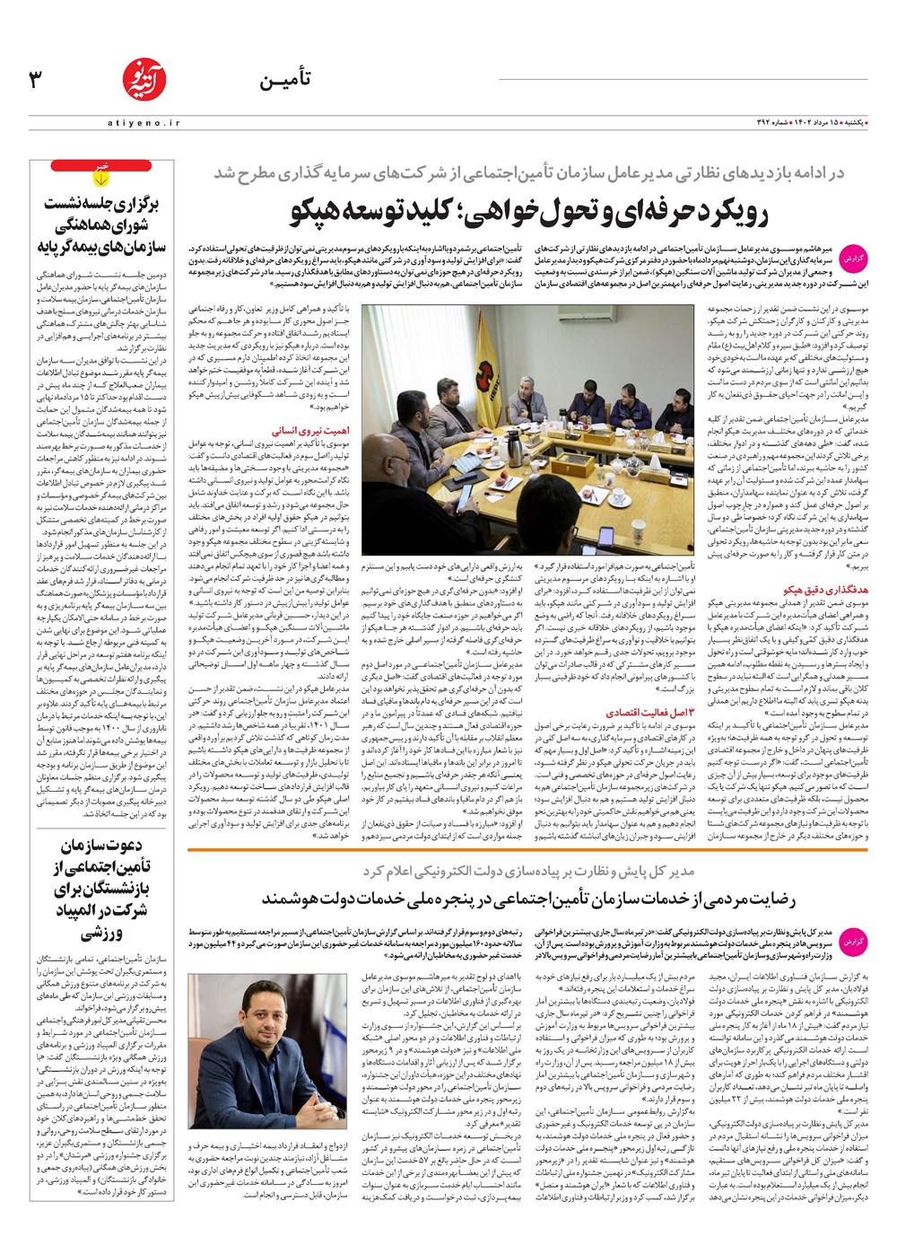 روزنامه تاریخ ۱۵ مرداد ۱۴۰۲