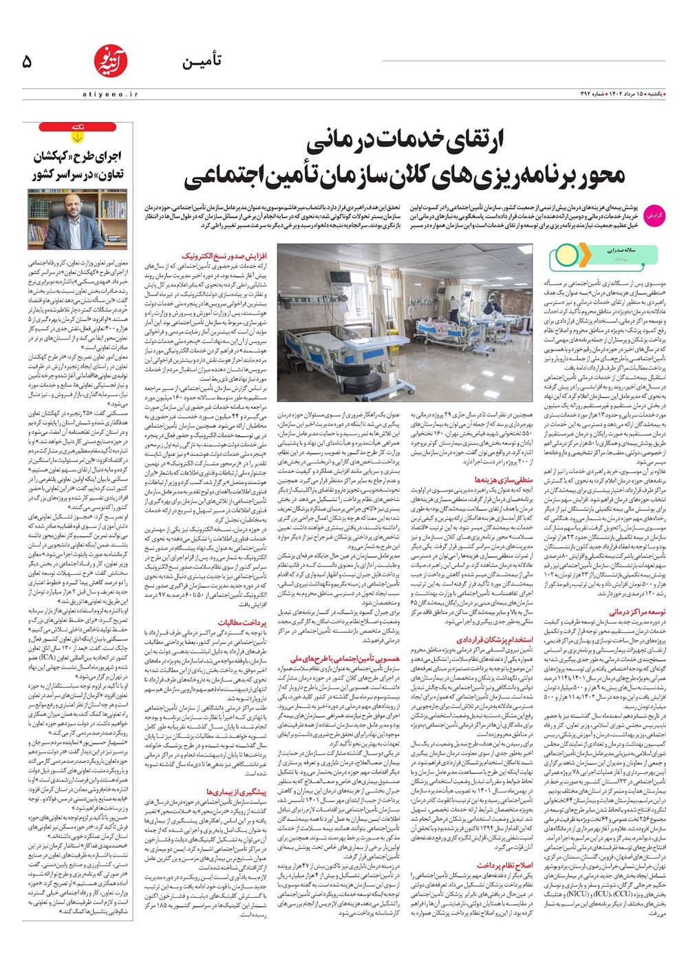 روزنامه تاریخ ۱۵ مرداد ۱۴۰۲