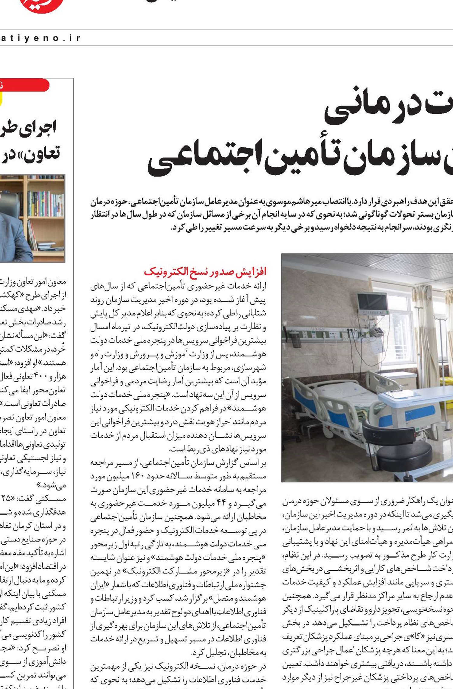 ارتقای خدمات درمانی  محور برنامه‌ریزی‌های کلان سازمان تأمین‌اجتماعی
