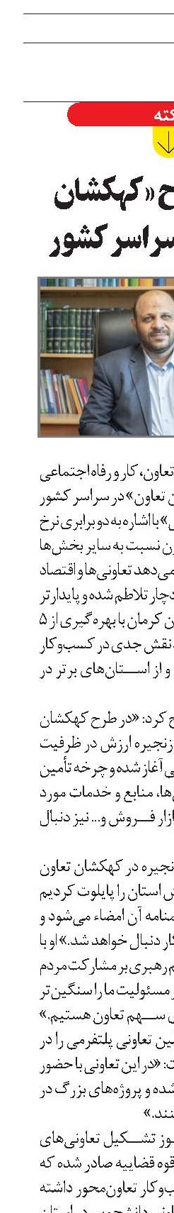 اجرای طرح «کهکشان تعاون» در سراسر کشور 