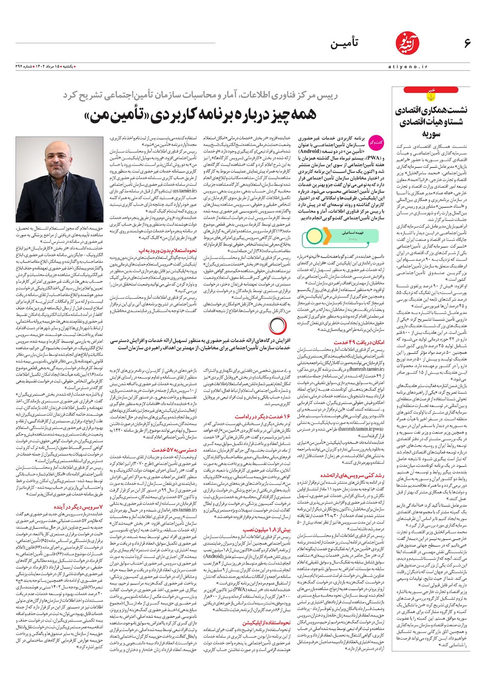 روزنامه تاریخ ۱۵ مرداد ۱۴۰۲