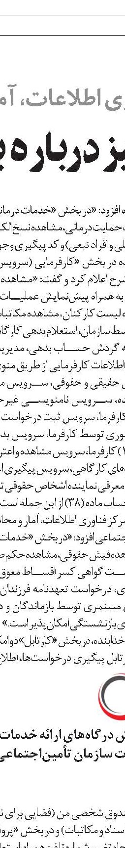 نشست همکاری اقتصادی شستا و هیأت اقتصادی سوریه